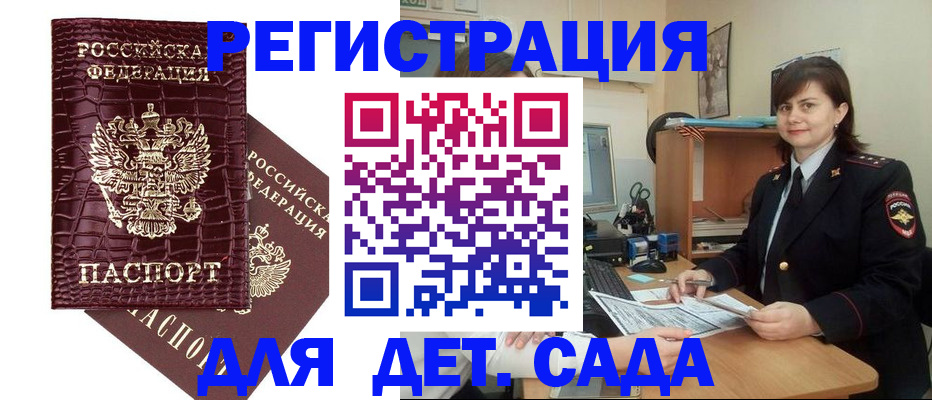 регистрация в Королёве