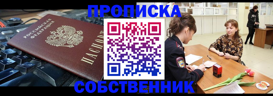 прописка законно в Королёве