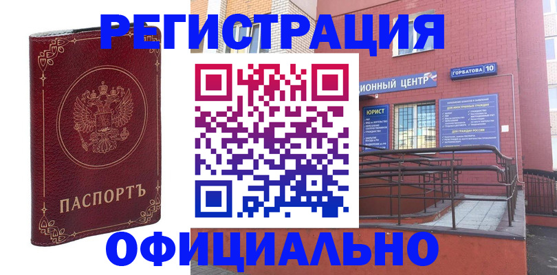 прописка 2025 в Королёве