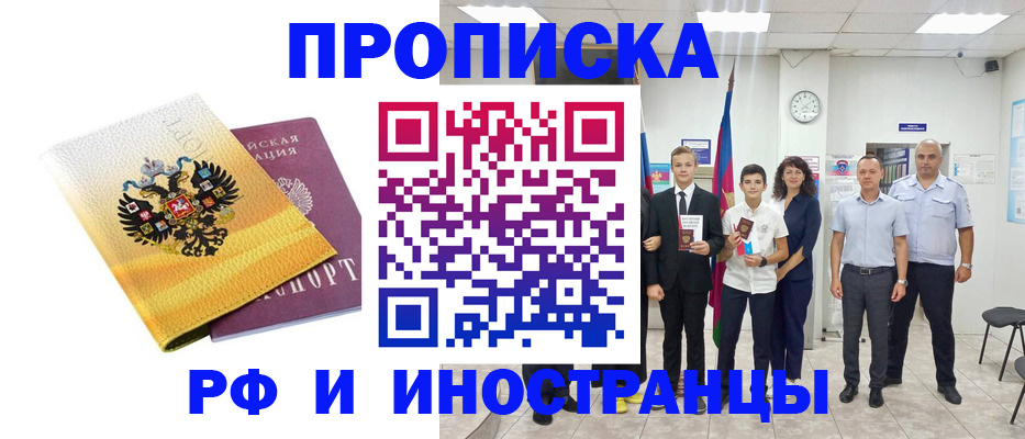 временная прописка в Королёве