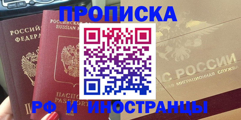 временная регистрация поиск в Королёве