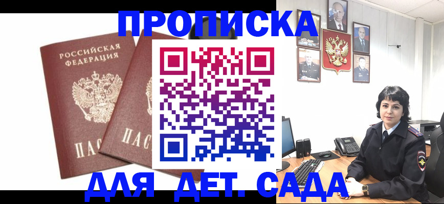 прописка для военкомата в Королёве