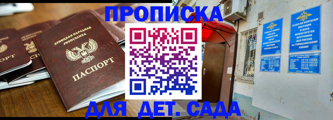 прописка от собственника в Королёве